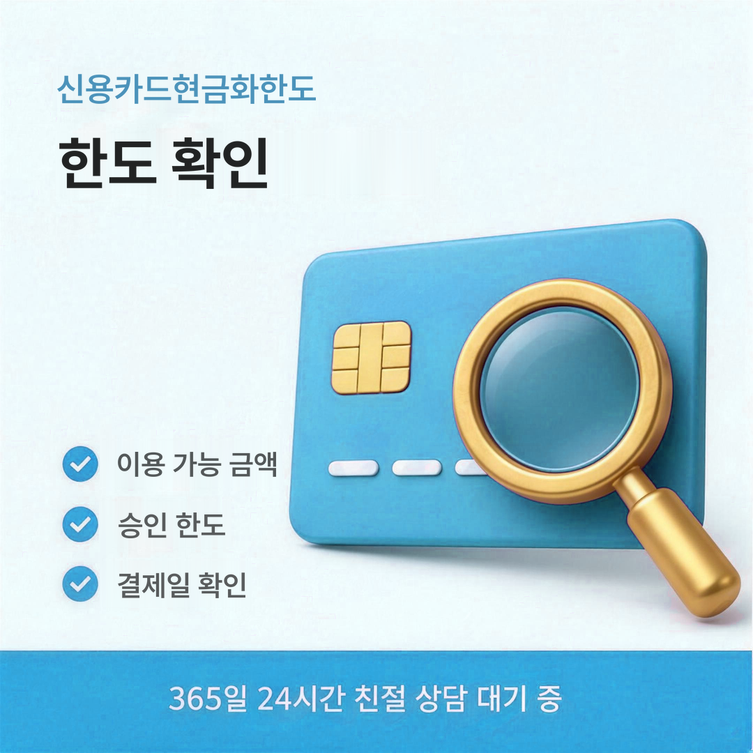다음머니 신용카드현금화 한도 계산 안내 이미지