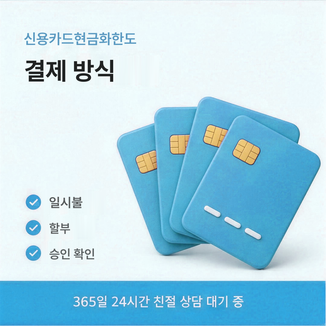 다음머니 신용카드현금화 결제와 한도 안내 이미지