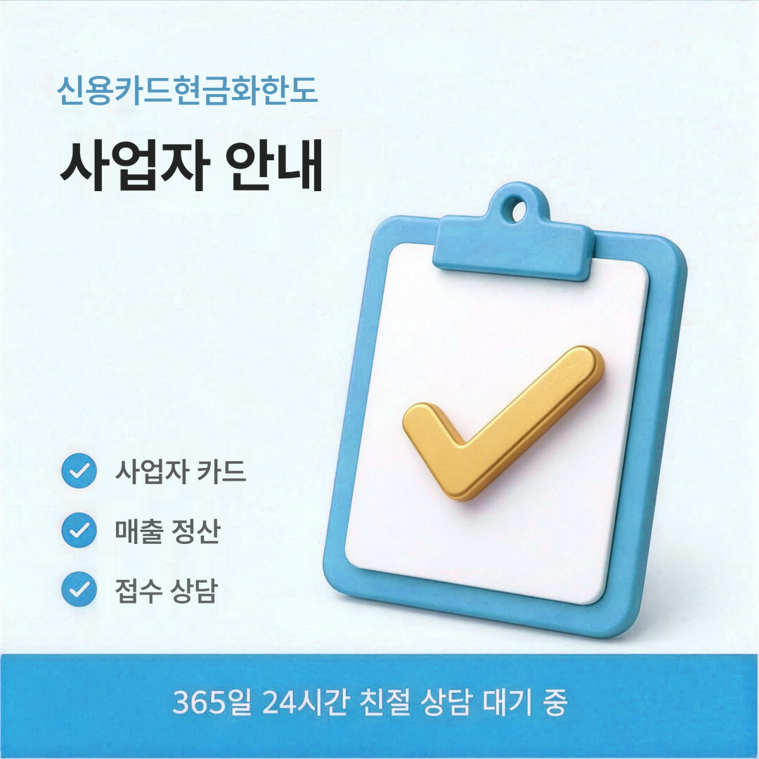 다음머니 신용카드현금화 사업자 카드 한도 안내 이미지