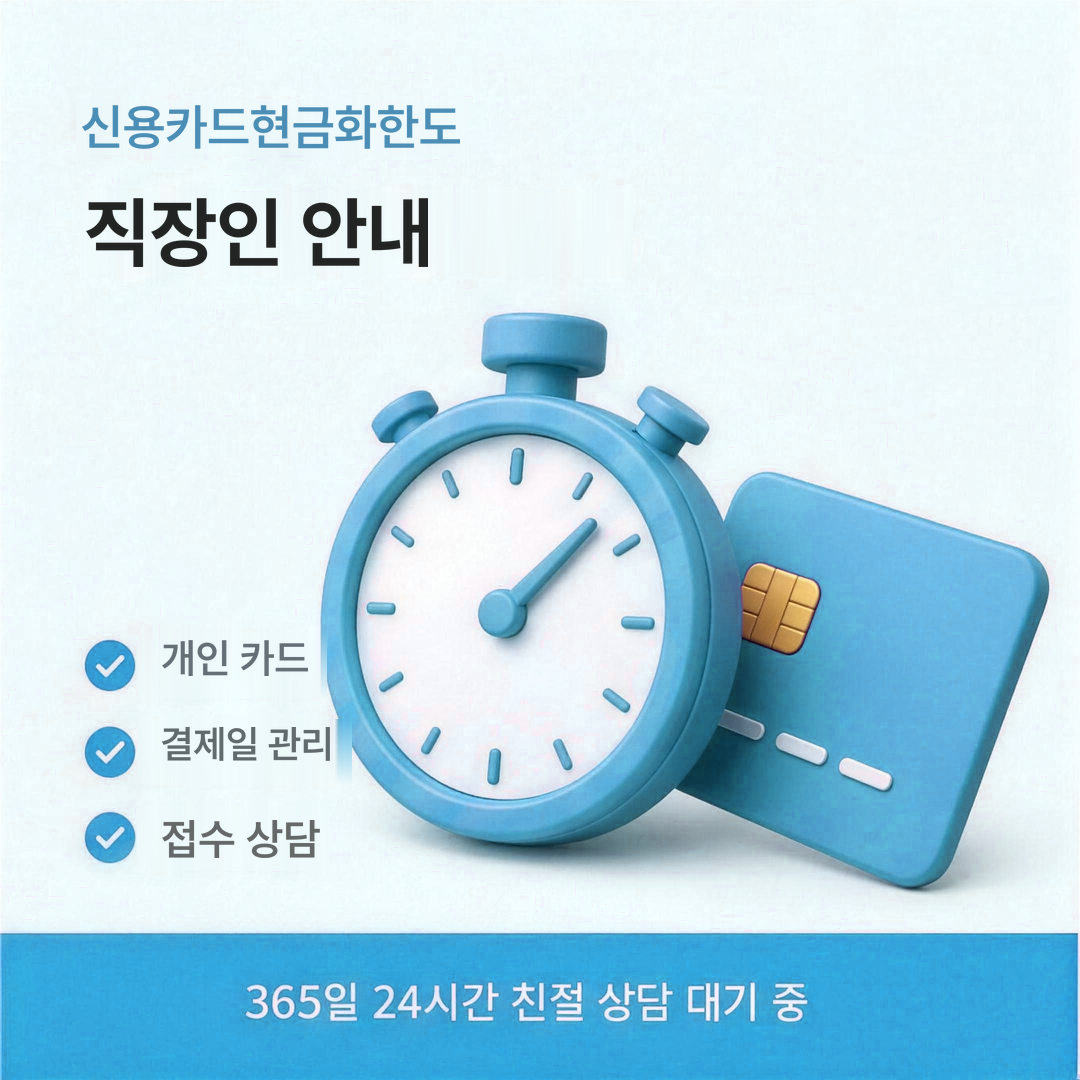 다음머니 신용카드현금화 직장인 한도 안내 이미지