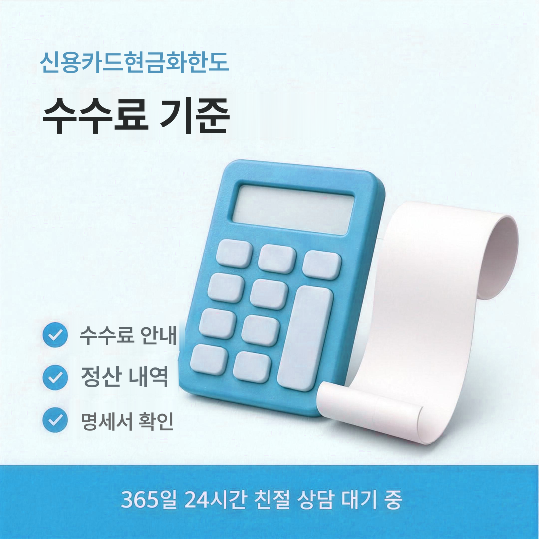 다음머니 신용카드현금화 받으실 금액 안내 이미지