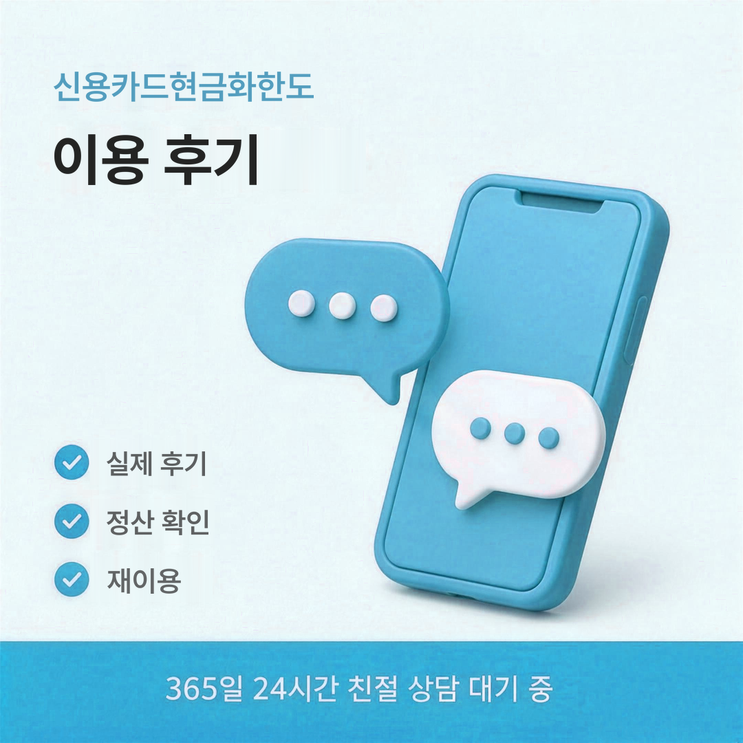 다음머니 신용카드현금화 후기 보는 법 안내 이미지